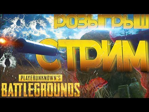 unknown battlegrounds monster school СТРИМ ПУБГ: ФАН ТАКТИКА В PB ● PLAYERUNKNOWN'S BATTLEGROUNDS ● СТРИМ PUBG, Папич