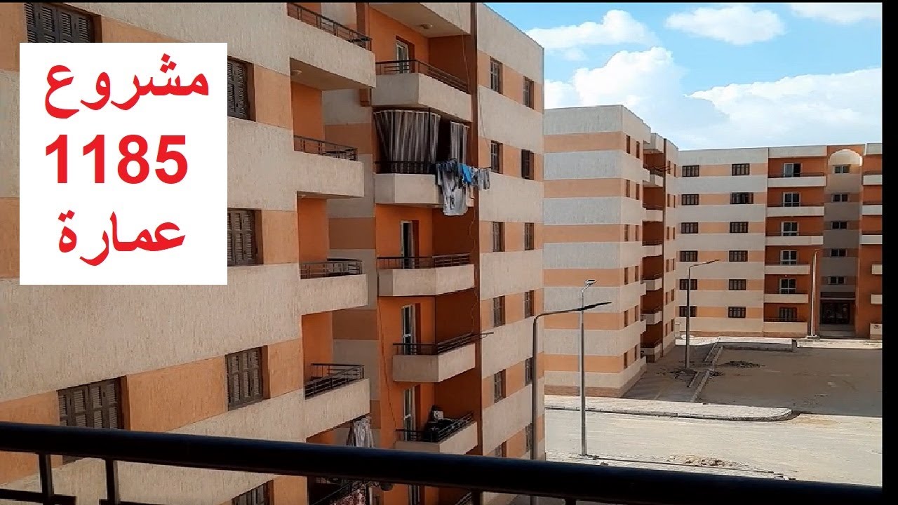 شقق الاسكان الاجتماعي وتعديلات سهلة تعملها فـ مشروع 1185 عمارة حدائق أكتوبر