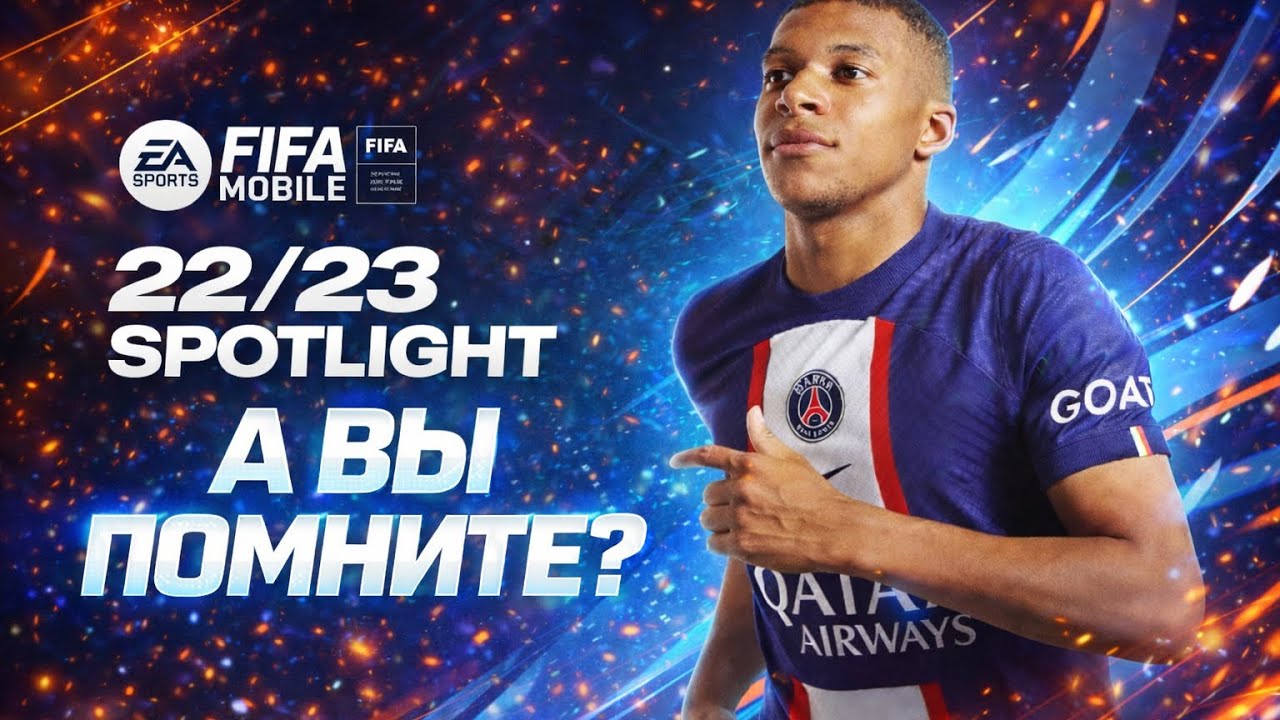 А вы помните FIFA mobile 23 ￼