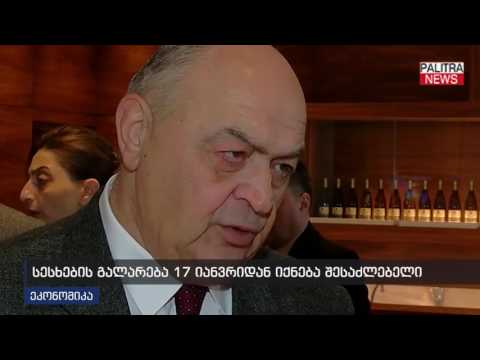 სესხების გალარება 17 იანვრიდან იქნება შესაძლებელი