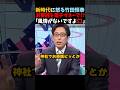 【竹田恒泰】令和のお年玉とお賽銭は電子マネーが常識！？新しい常識にキレる竹田恒泰ｗ #shorts #そこまで言って委員会 #竹田恒泰