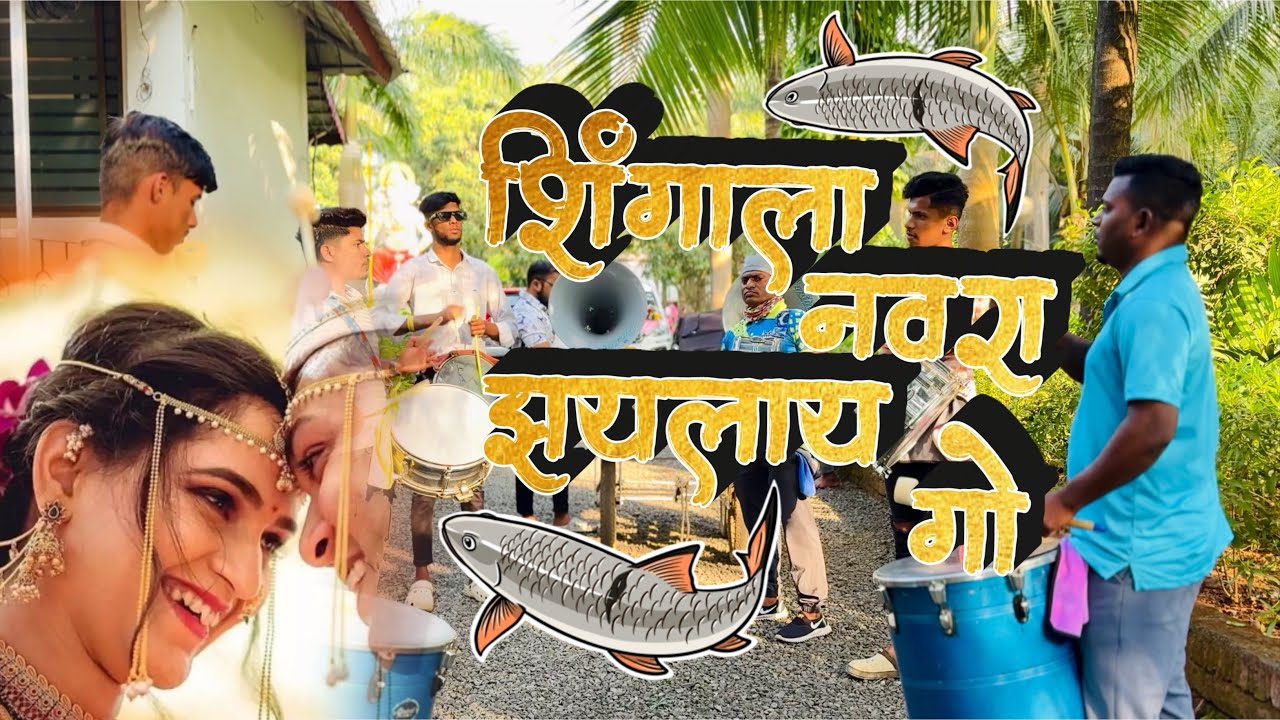 Shingala Navra | Non Stop Var Song | Superhit Marathi Lagnageet - Vighnaharta Beats Alibag