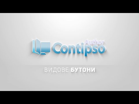 Избор на различни типове бутони