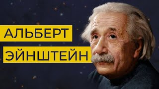 АЛЬБЕРТ ЭЙНШТЕЙН. Когда его мозг вскрыли, ученые были в шоке.