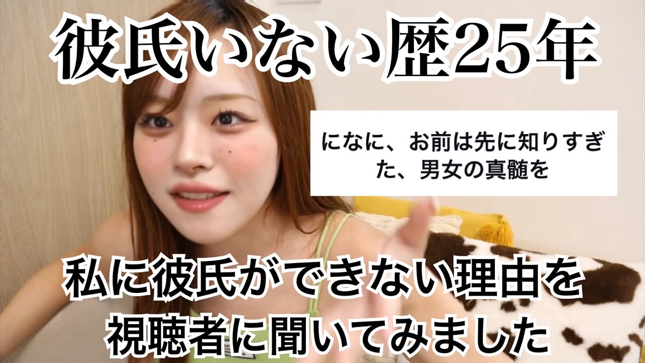 【緊急】25年間彼氏が出来たことがありません助けてください