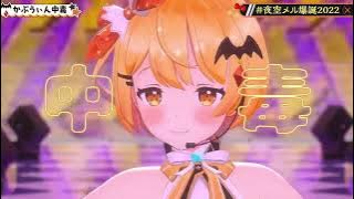 Kapuin’ chuudoku | Yozora Mel 3D Live - Halloween Princess