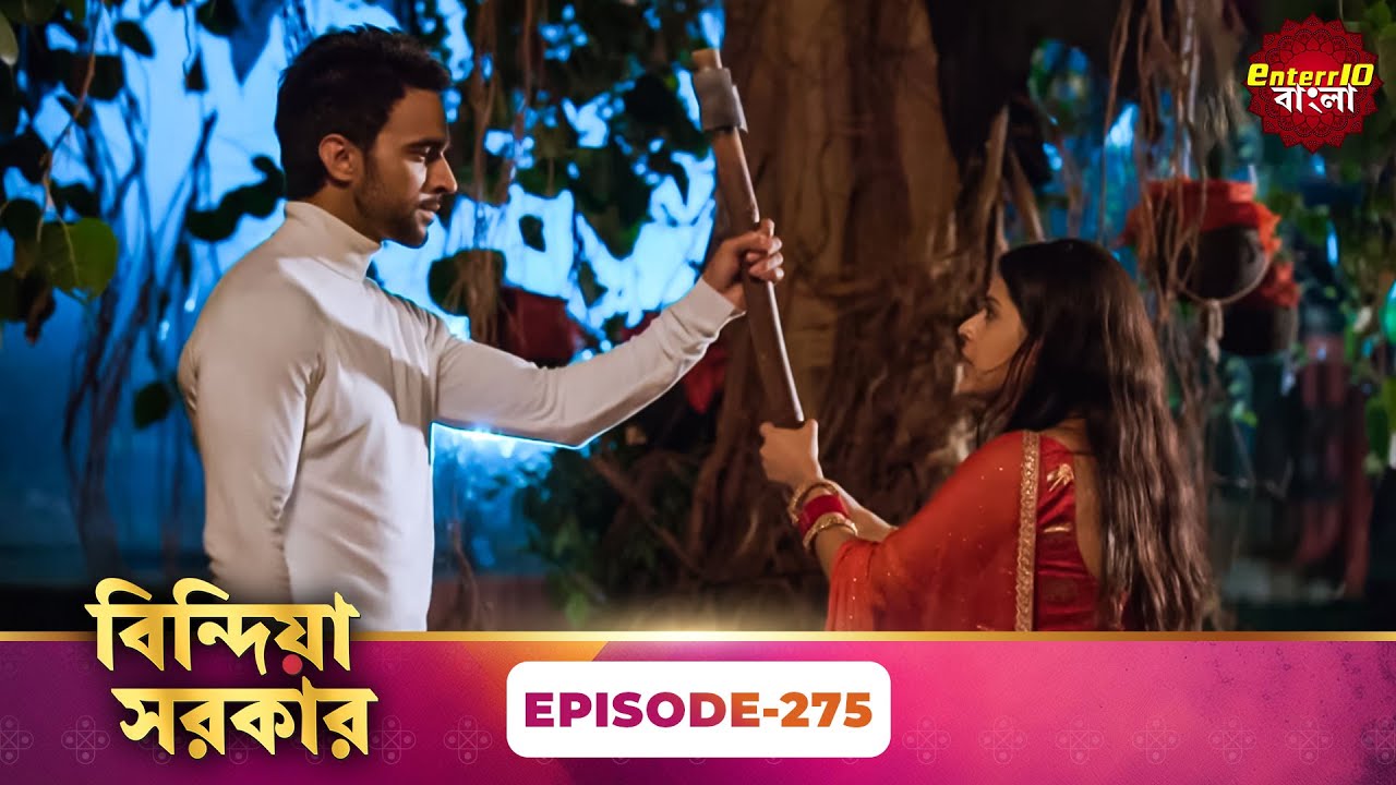 Bindiya Sarkar (বিন্দিয়া সরকার) | Full Episode 275 | Bengali TV Show | Enterr10 Bangla