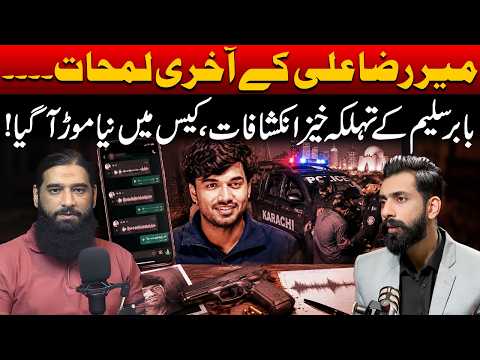 Mir Raza Ky Akhri Lamhat | Babur Saleem’s Shocking Revelations | New Twist in the Case