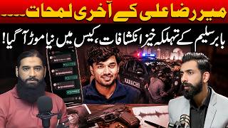Mir Raza Ky Akhri Lamhat | Babur Saleem’s Shocking Revelations | New Twist in the Case