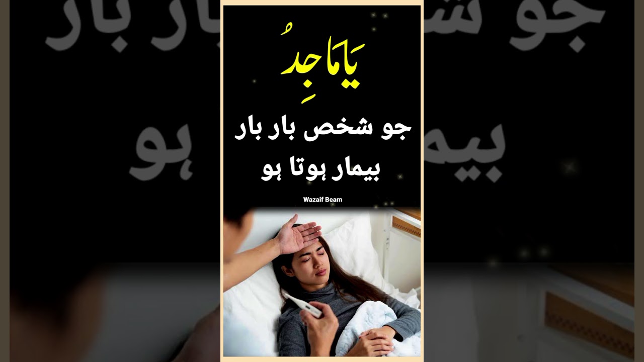 Jo shakhs bar bar bimar Hota Ho 