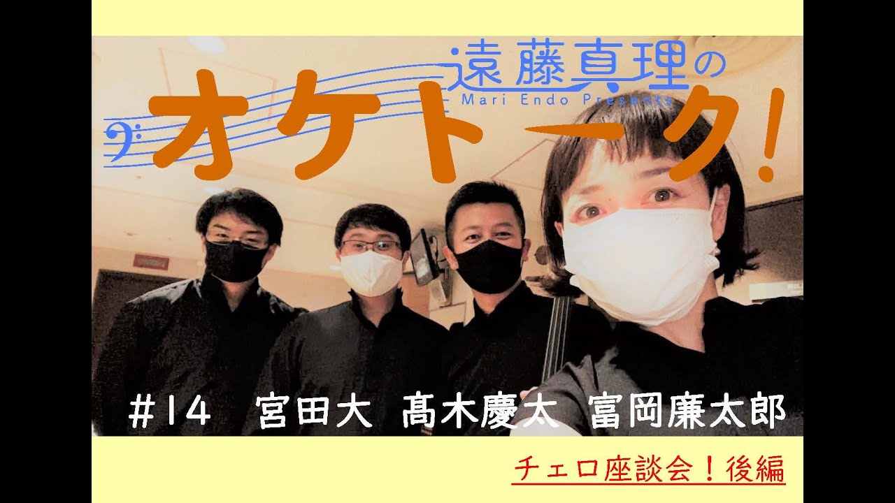 遠藤真理さん 多方面で活躍する注目のチェリスト オケトークも人気 題名のない音楽会 出演