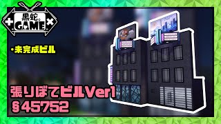 [シムズ4/建築]張りぼてビルVer1：配布有！[ゆっくり実況][NoCC] screenshot 2