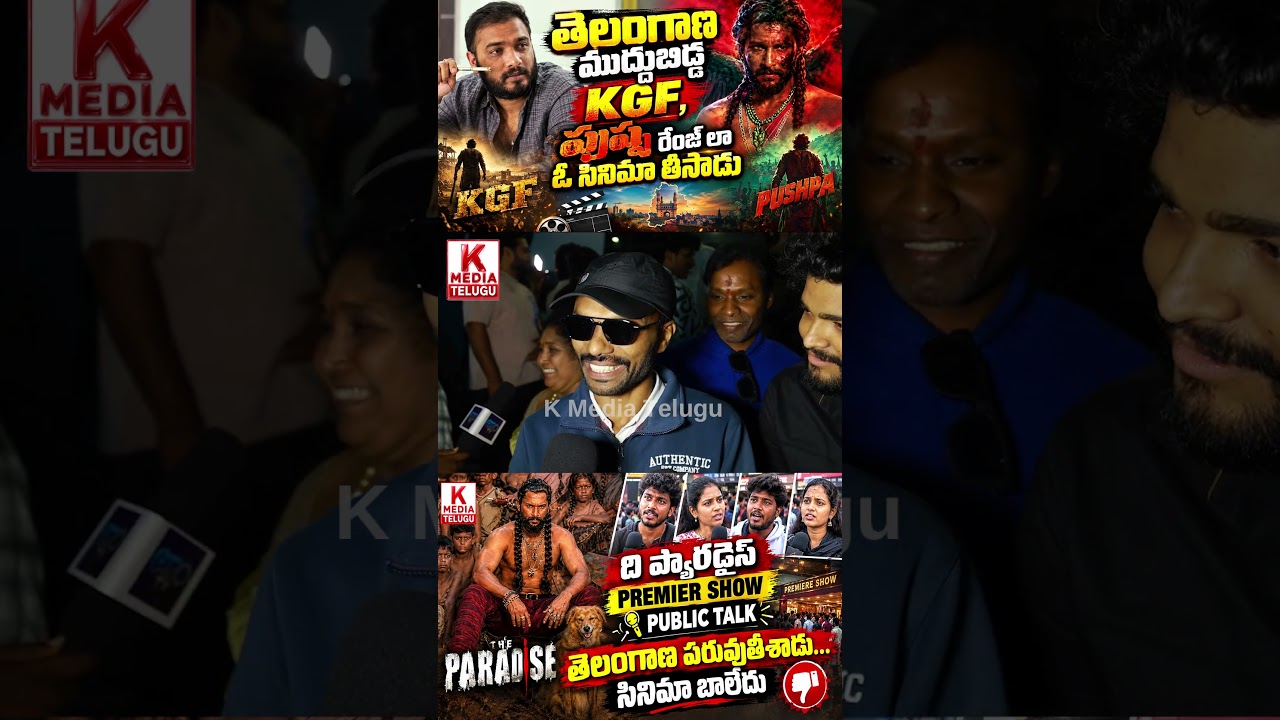 తెలంగాణ ముద్దుబిడ్డ KGF, పుష్ప రేంజ్ లో సినిమా తీసాడు | Paradise Movie Review | Paradise Public Talk
