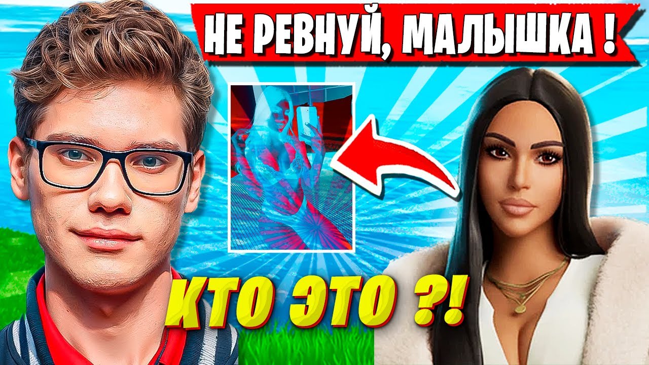 ЮЛЯ УСТРОИЛА ТУЗУ СЦЕНУ РЕВНОСТИ! TOOSE И ЮЛЯ ПРОТИВ СТРИМ СНАЙПЕРОВ В ФОРТНАЙТ. FORTNITE 7 ГЛАВА