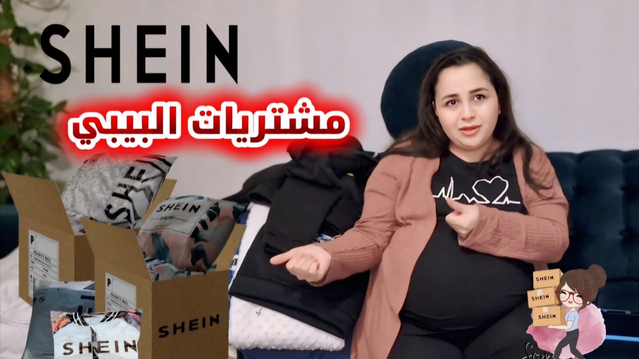 دفعنا مبلغ كبير على شي إن… شو طلع معنا لتجهيز البيبي؟ 😳🇩🇪