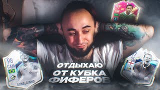 ОТДЫХАЮ от КУБКА ФИФЕРОВ 😴 ПОЙМАЛ КАРТУ за 2 МИЛЛИОНА | КУМИРЫ с ОБЛОЖКИ