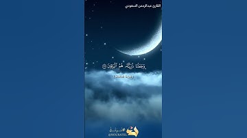 #تلاوة من سورة الصافات في صلاة العشاء