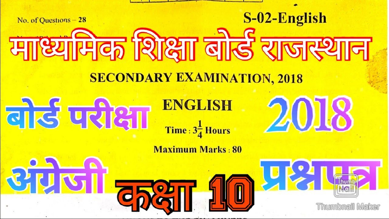 Rajasthan Board Exam 2018 English Paper 