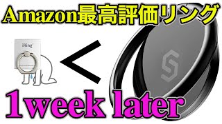 Amazon超高評価スマホリングを１週間使ってみた！使用感、耐久性について追加の本気レビュー#2【mista】