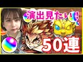 【ガチャ】《鬼滅の刃》コラボ演出見たい気持ちでオーブ全ブッパ!【うい】【モンスト】
