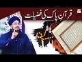 Watch Quran e Pak Ki Fazilat - Importance of Quran - Mufti Suhail Raza Amjadi - ARY Qtv Online In HD
