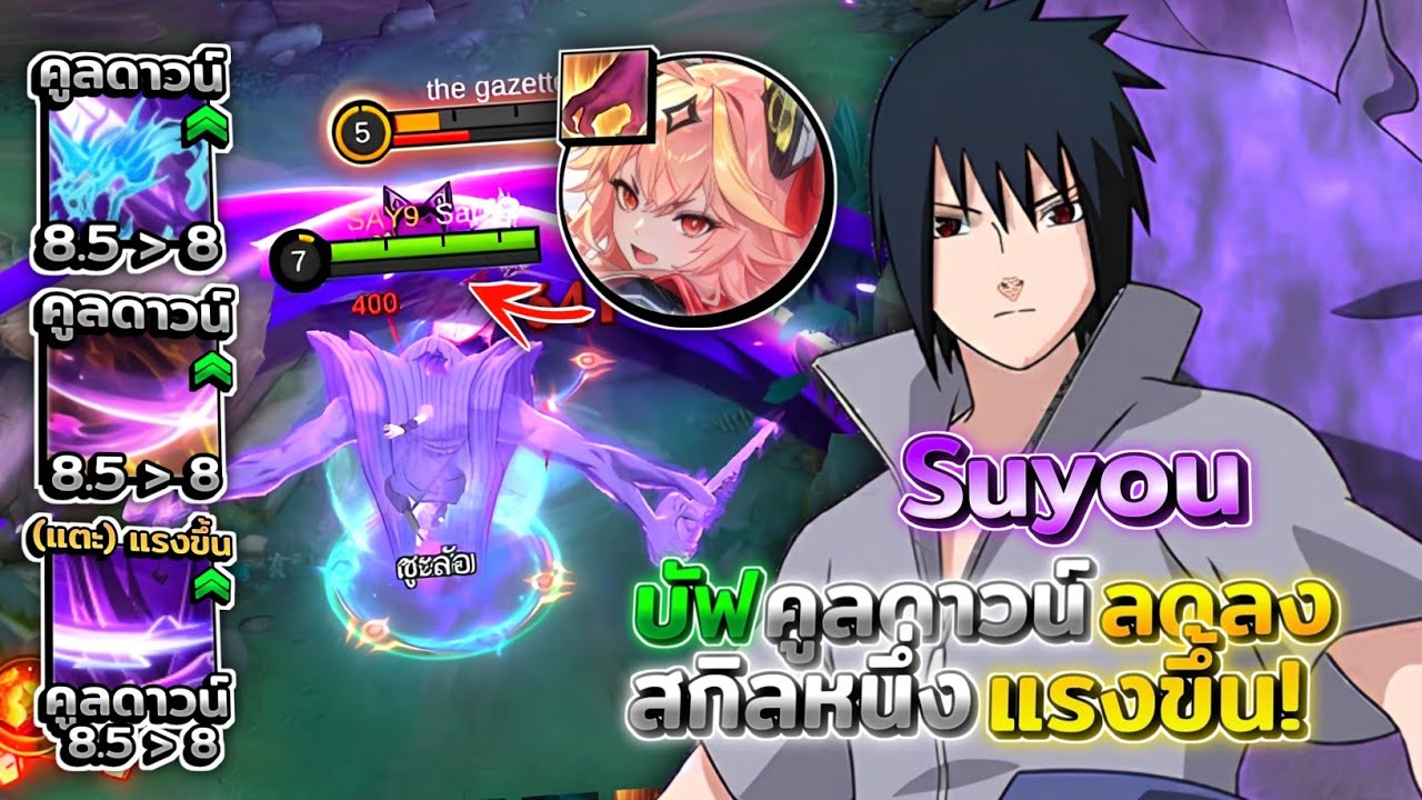 Suyou ซู่โหยวน่าเล่นขึ้นมั้ยหลังจากถูกบัฟมาในซีซั่นที่ 38🔥 │SUYOU MOBILE LEGENDS