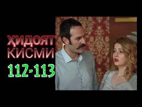 Хидоят 113-114! Kertenkele 113-114! Обуна шавед!