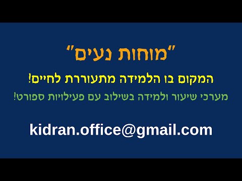 לוח הכפל , שיטה ייחודית ללימוד לוח הכפל.