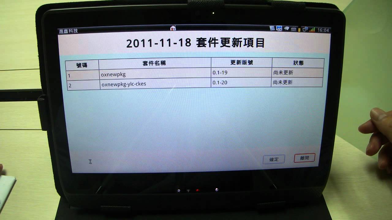 OxPAD更新機制.MP4