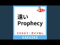 遠いProphecy(ガイド無しカラオケ) +1Key[原曲歌手:高橋真梨子]