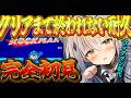 【ロックマン１】シリーズ完全初見プレイでクリア耐久だ！！！【#新人vtuber ＃なるストリーム】