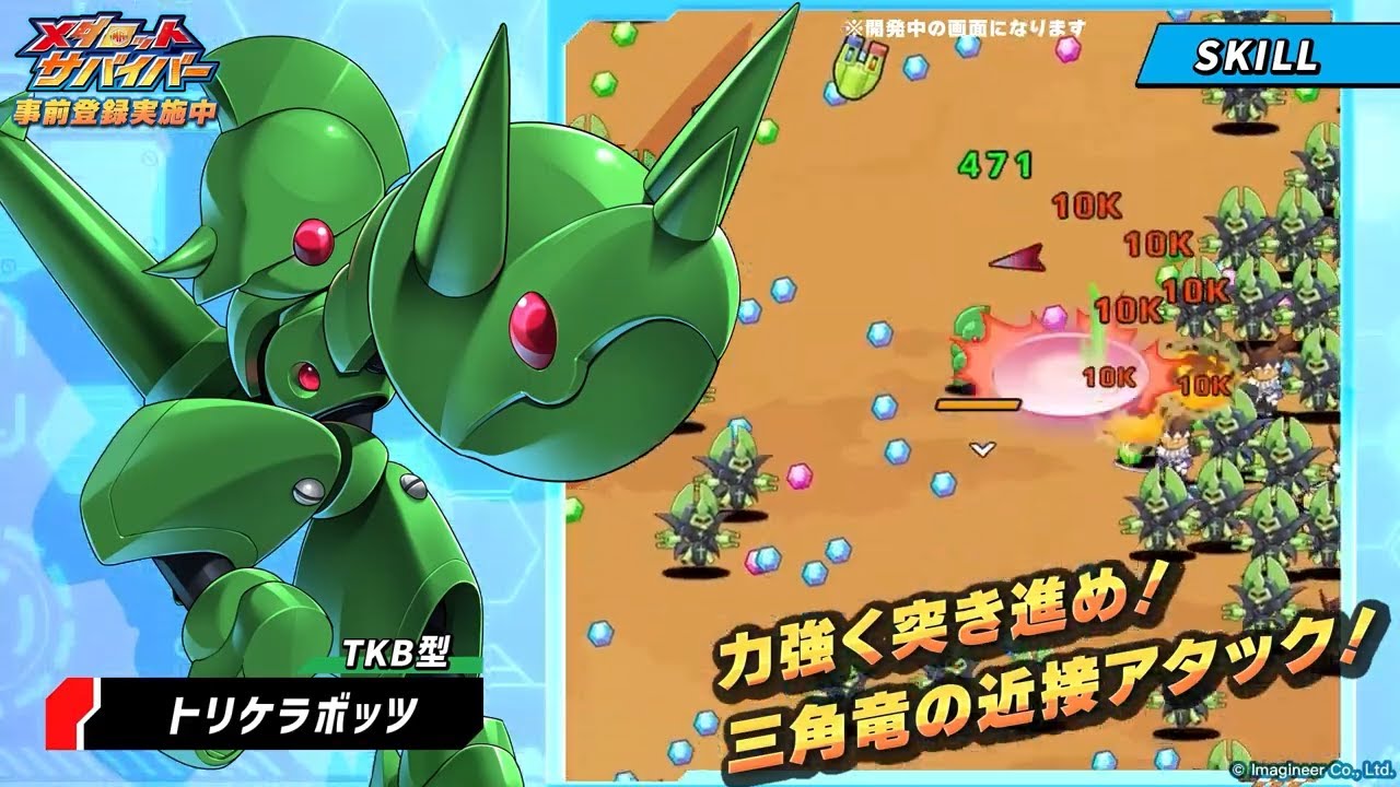 メダサバ】トリケラボッツ 機体紹介PV - YouTube