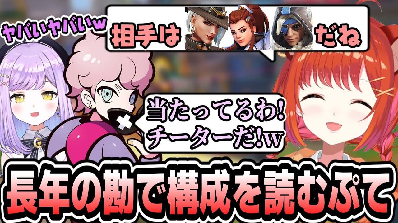 【オーバーウォッチ2】長年の勘で相手構成を見極めるぷてちw【ラトナ・プティ/にじさんじ/切り抜き】