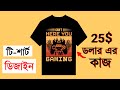 T Shirt Design Every Day 20$ Earn Money Online | #designerlima