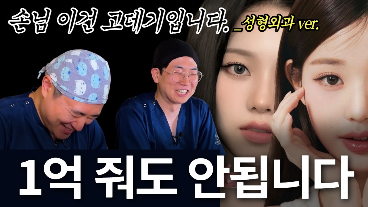 [Гайхамшигтай гоо сайхны мэс заслын эмнэлэг] Одуудын нүд, хамар уу? Мэс заслаар боломжтой л юм даа...