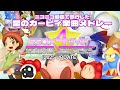 【星のカービィメドレー】 SSDX4EVER -THE MEDLEY OF KIRBY SSDX FINAL- (2025 UPDATE)