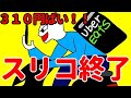ウーバーイーツ配達料が上がってスリコ終了！？　福岡エリアの単価調査