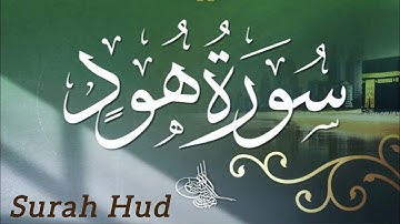 سورة هود (11) ميرزا العصفور Surah Hud