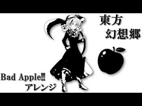 【東方幻想郷】Bad Apple!! アレンジ