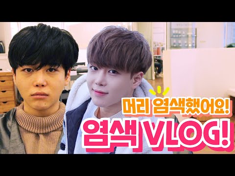인생컬러♥ 남자염색/<strong>SINCOOK</strong>-E 신쿡e