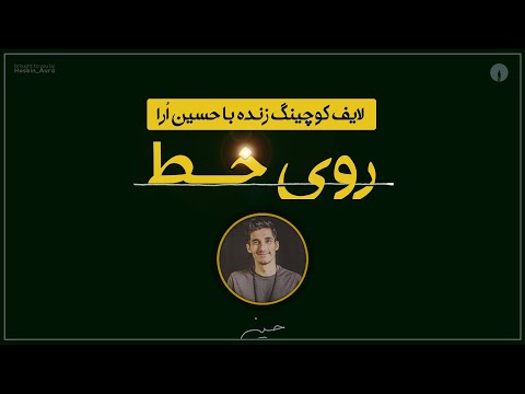 عقل یا احساس بی نیازی و زندگی اجتماعی روی خط