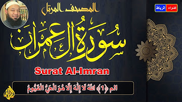سورة آل عمران كاملة 💚 تلاوة من صلاة التراويح 🌹 بصوت رائع ومريح 💝 الشيخ رضا عبد المحسن 👆