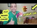 الطريقه الصحيحه لصناعة خل التفاح فى المنزل بكل سهوله اسرار المصانع بعد الحلقه هتلعب مع البكتريا الطريقه الصحيحه لصناعة خل التفاح فى المنزل بكل سهوله اسرار المصانع بعد الحلقه هتلعب مع البكتريا