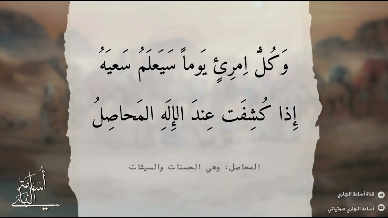 ألا تسألان المرء ماذا يحاول؟ ..لبيد بن ربيعة / إلقاء : أسامة النهاري