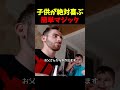 子供が喜ぶ簡単マジック