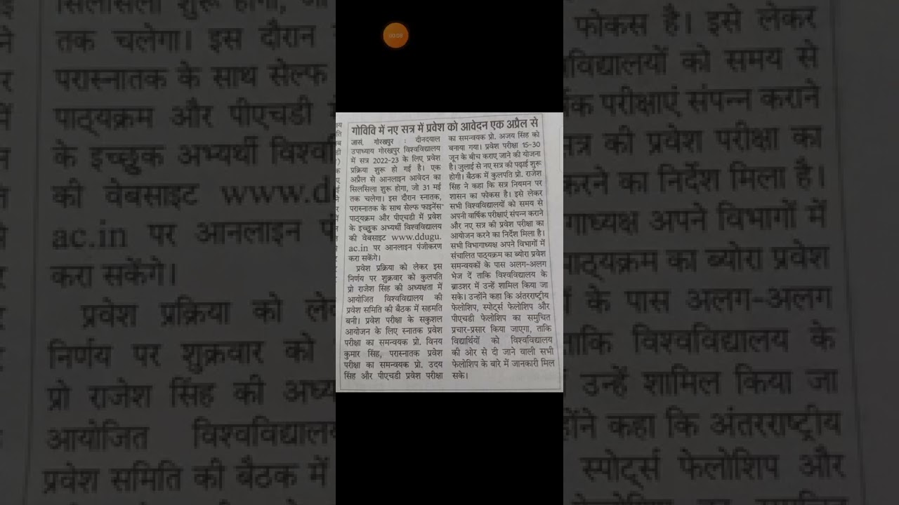 DDU GKP Entrance Application form 2022-23 