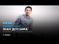 Қуандық Рахым - Жан досыма (аудио)