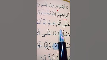 سورة الكهف الأية 5 إلى 9 القارئ سعد الغامدي