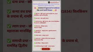 RajasthanGK#bstc #ptet #cet #ldc #ras reet #pawtar #rajasthangk #gk #vdo #staticgk #gkquiz #ssccgl