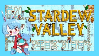 【スタバレ/steam】2年目冬スタート＃24【Vtuber】